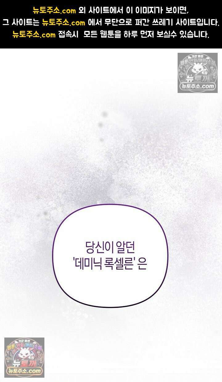 그녀가 악당을 돕는 이유 38화 1