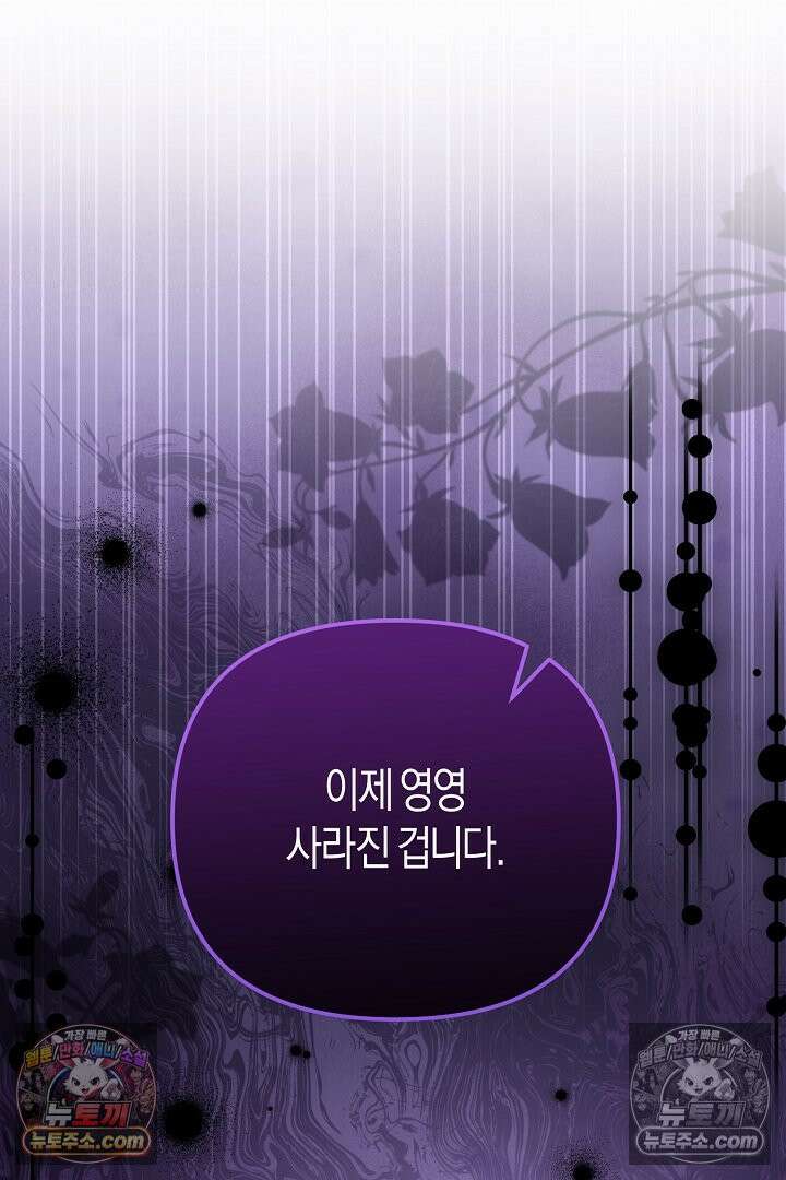 그녀가 악당을 돕는 이유 38화 2