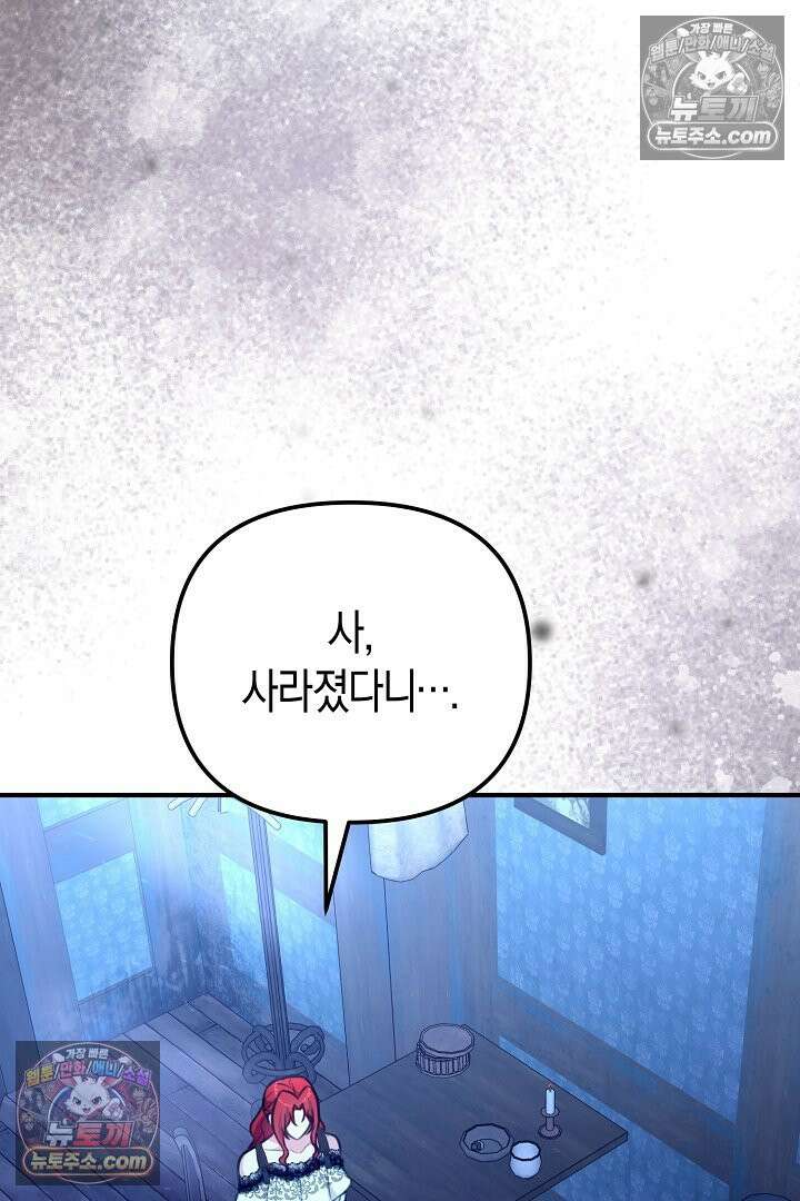 그녀가 악당을 돕는 이유 38화 4