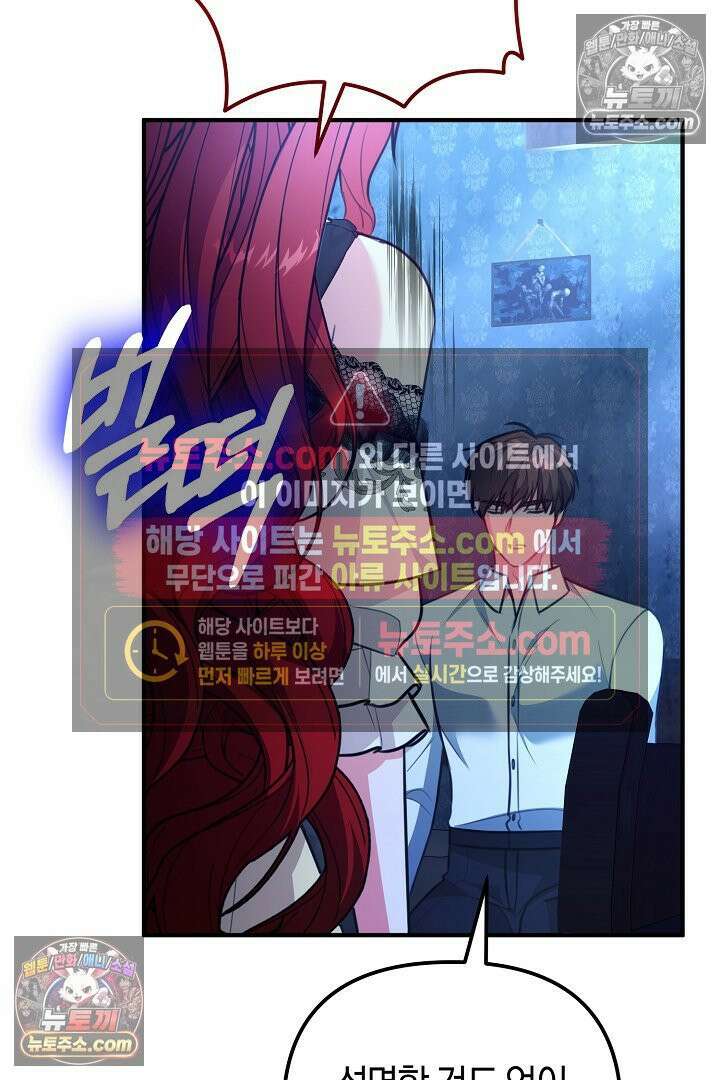 그녀가 악당을 돕는 이유 38화 6