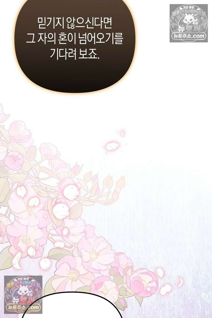 그녀가 악당을 돕는 이유 38화 8