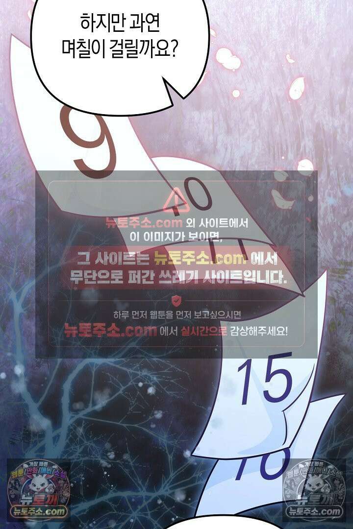 그녀가 악당을 돕는 이유 38화 9