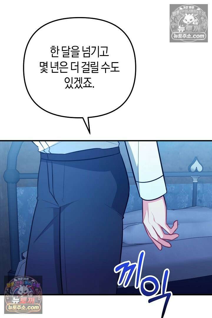 그녀가 악당을 돕는 이유 38화 11