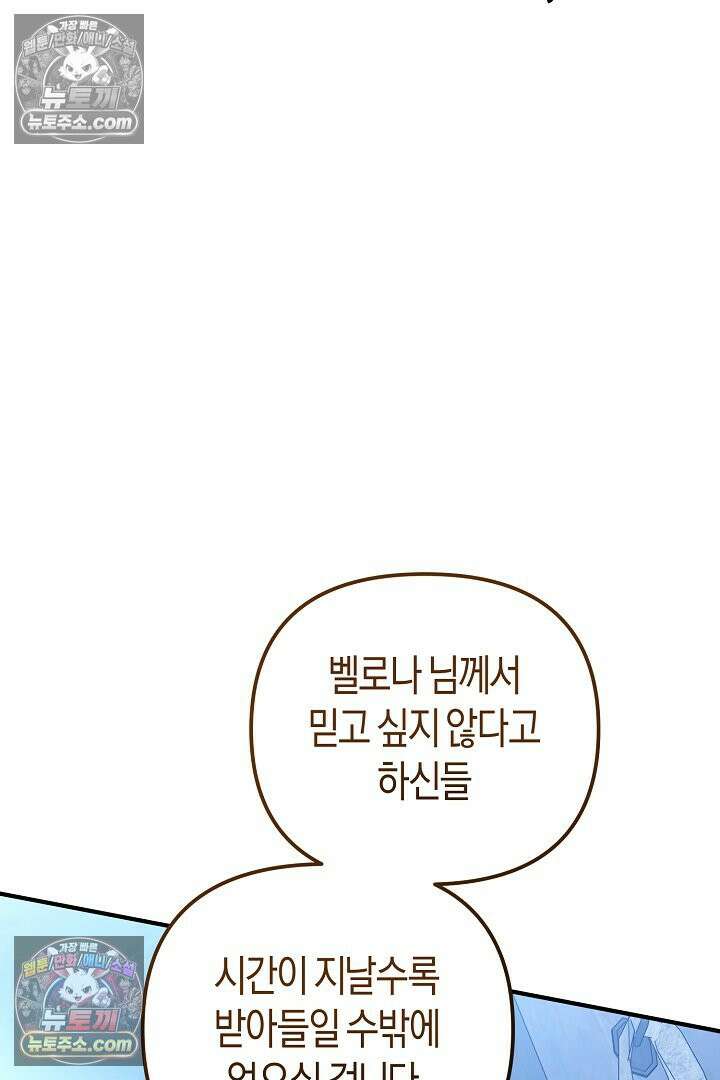 그녀가 악당을 돕는 이유 38화 12