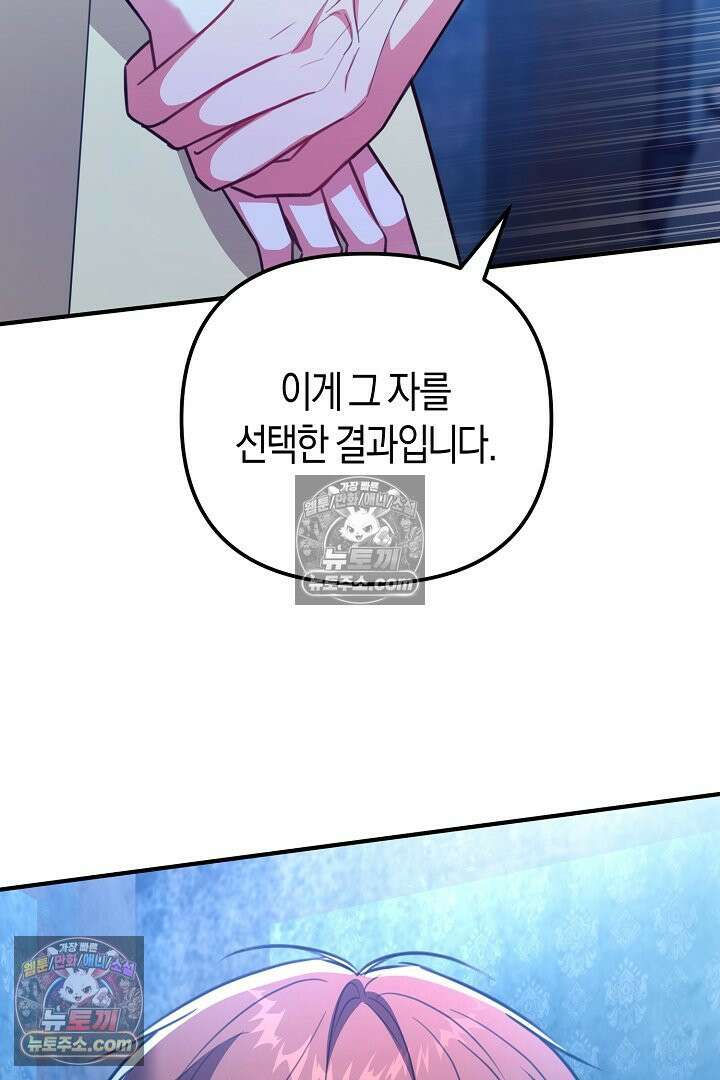 그녀가 악당을 돕는 이유 38화 15