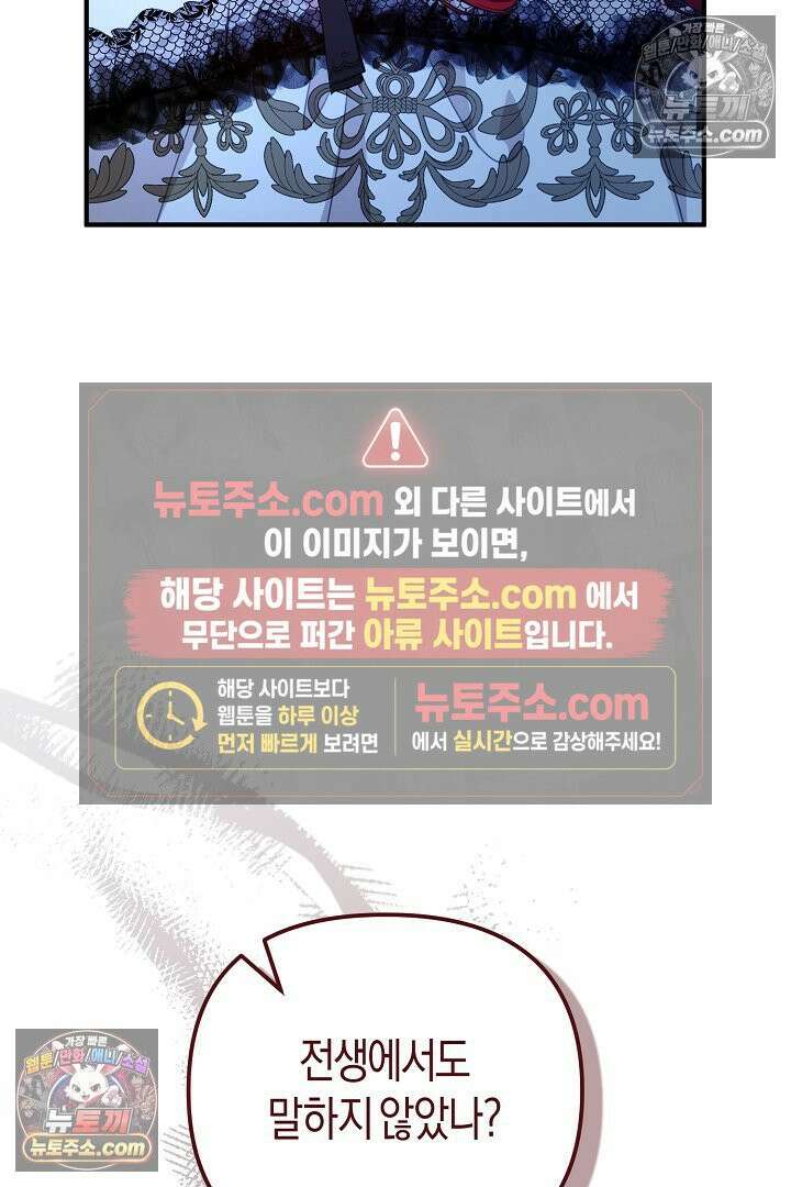 그녀가 악당을 돕는 이유 38화 18
