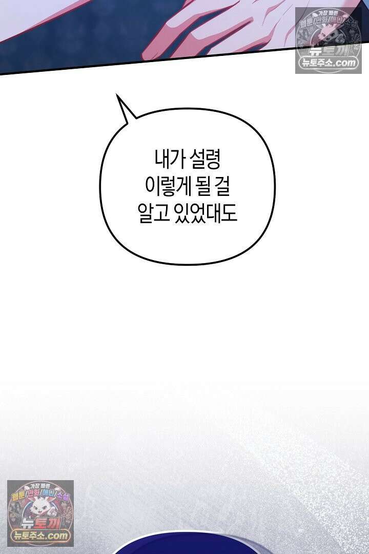 그녀가 악당을 돕는 이유 38화 20