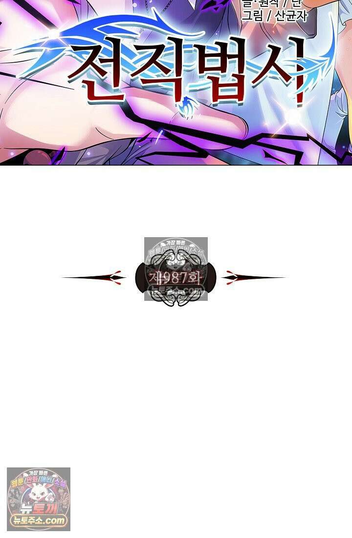 전직법사 987화 7