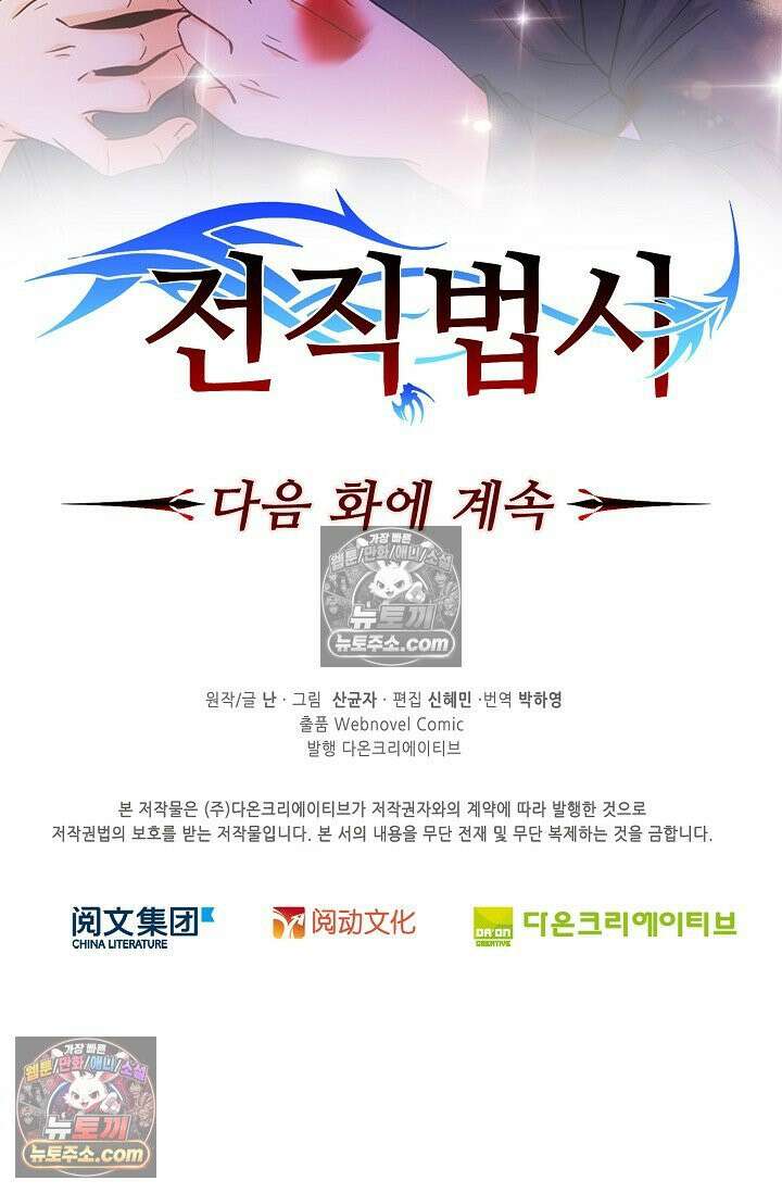 전직법사 987화 81