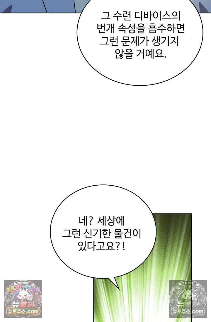전직법사 990화 5
