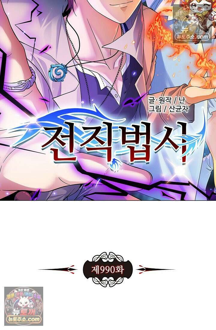전직법사 990화 8