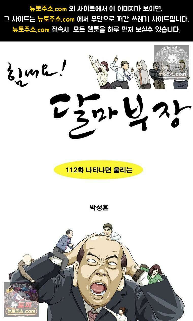 달마부장 시즌2 112화 나타나면 울리는 1
