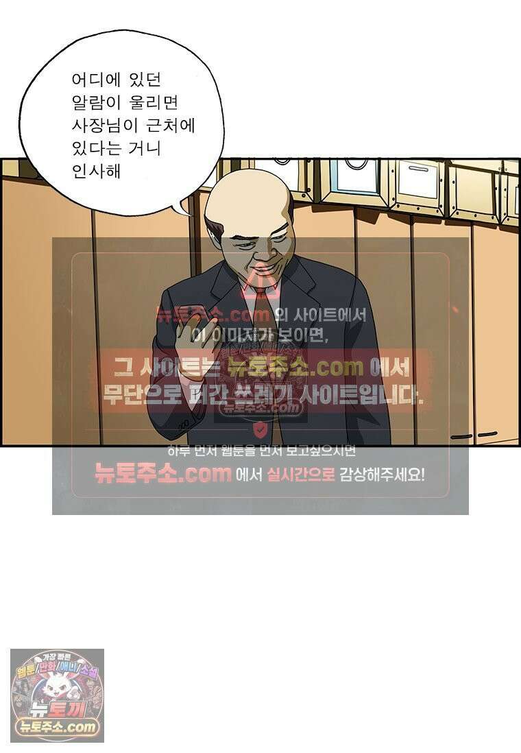 달마부장 시즌2 112화 나타나면 울리는 12