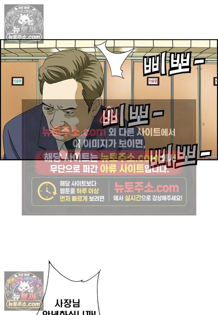 달마부장 시즌2 112화 나타나면 울리는 15