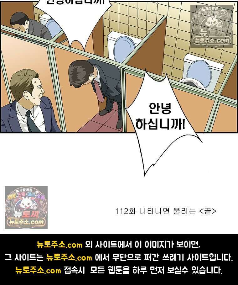 달마부장 시즌2 112화 나타나면 울리는 16