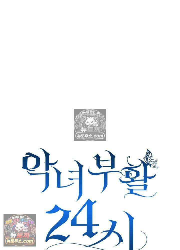 악녀 부활 24시 55화 4