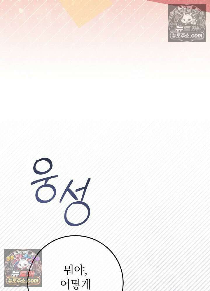 악녀 부활 24시 55화 12