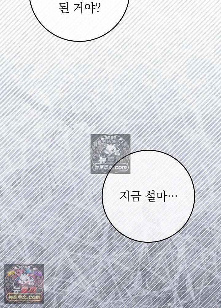 악녀 부활 24시 55화 13