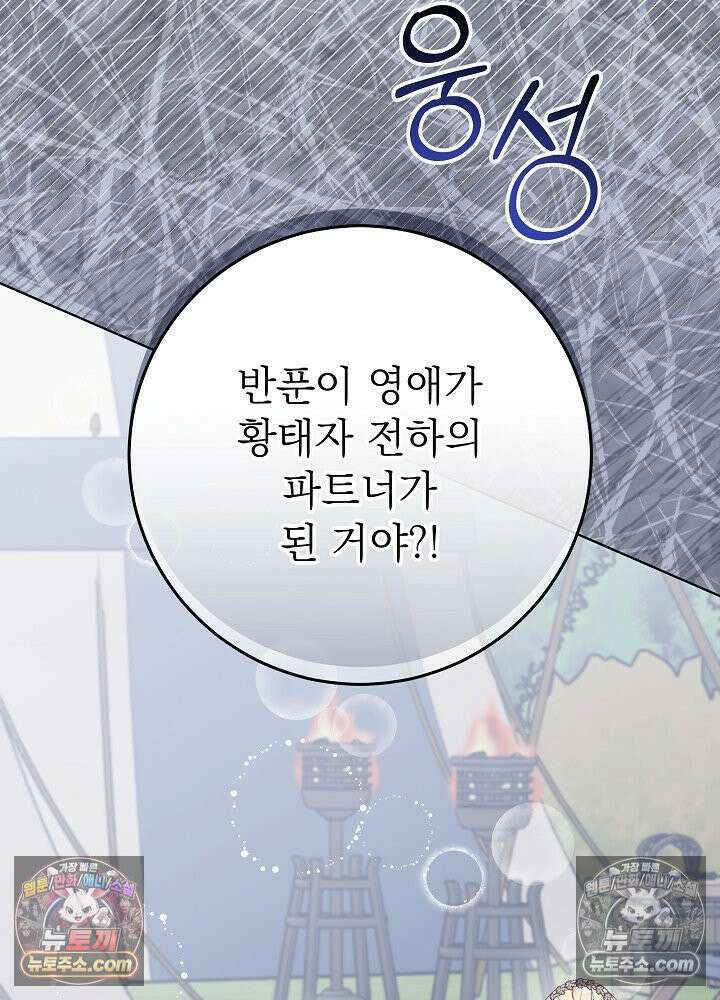 악녀 부활 24시 55화 14