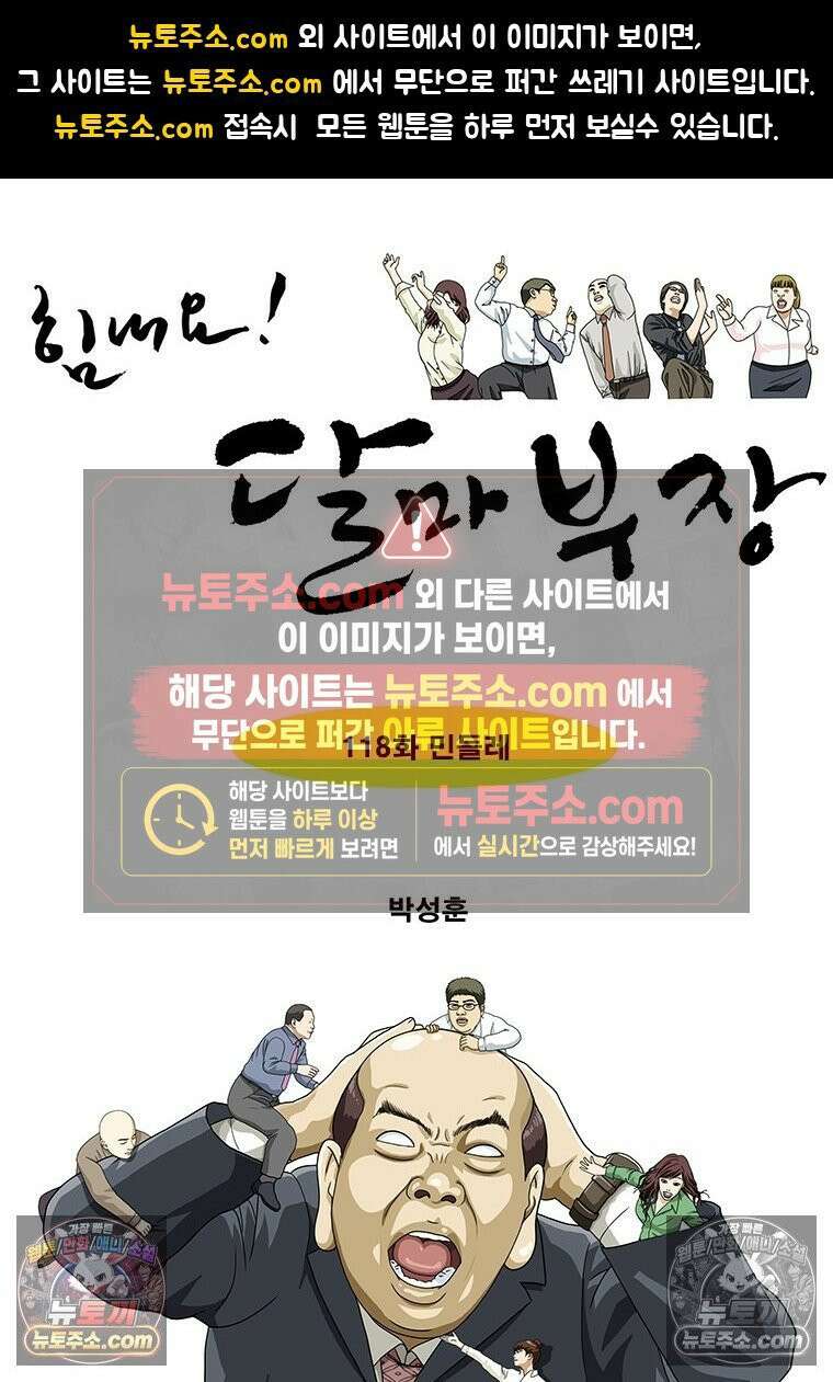 달마부장 시즌2 118화 민들레 1
