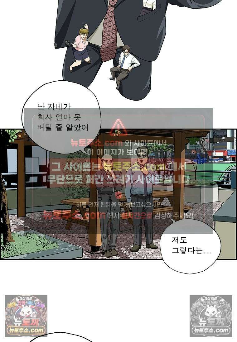 달마부장 시즌2 118화 민들레 2