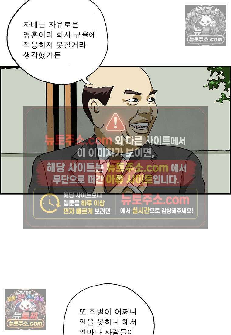달마부장 시즌2 118화 민들레 3