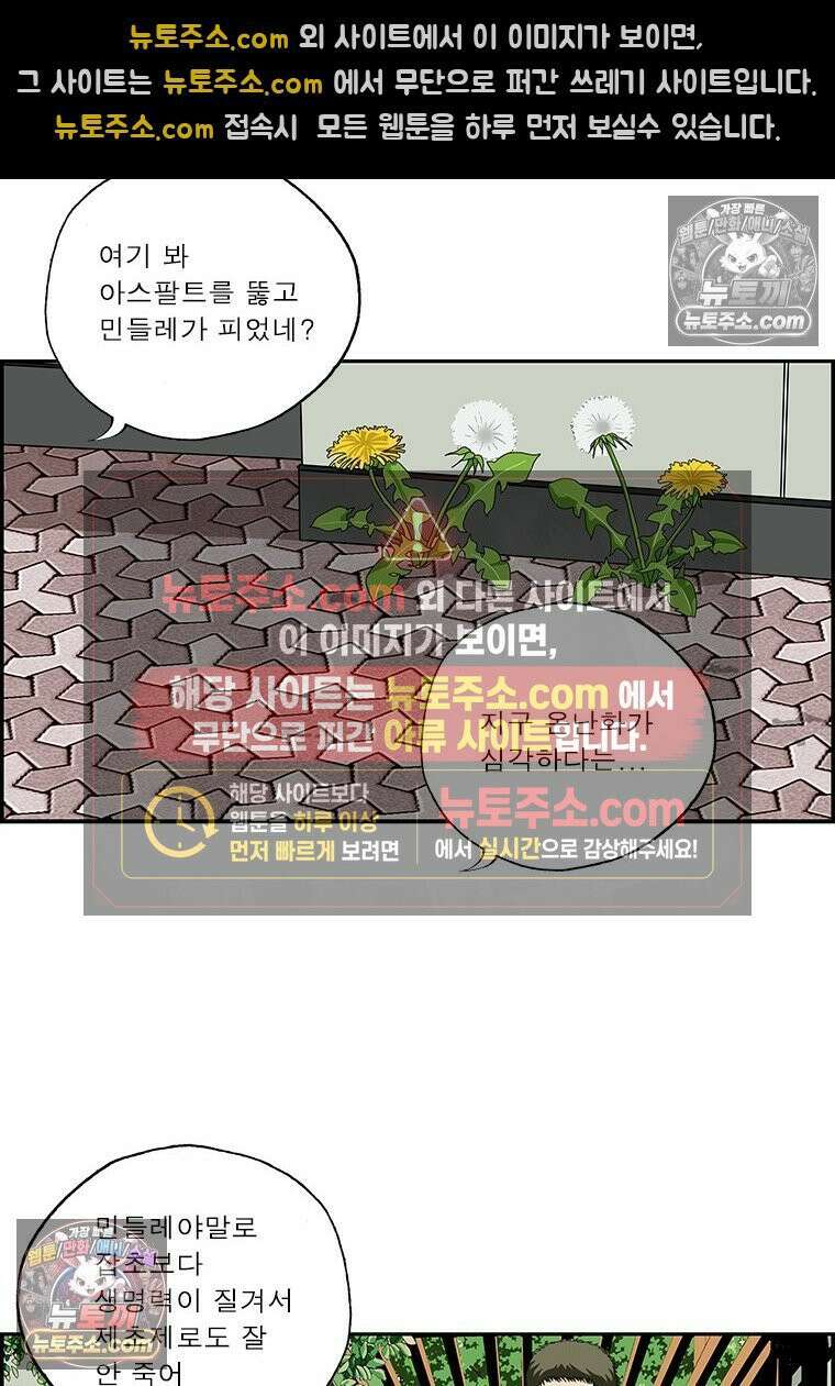 달마부장 시즌2 118화 민들레 9