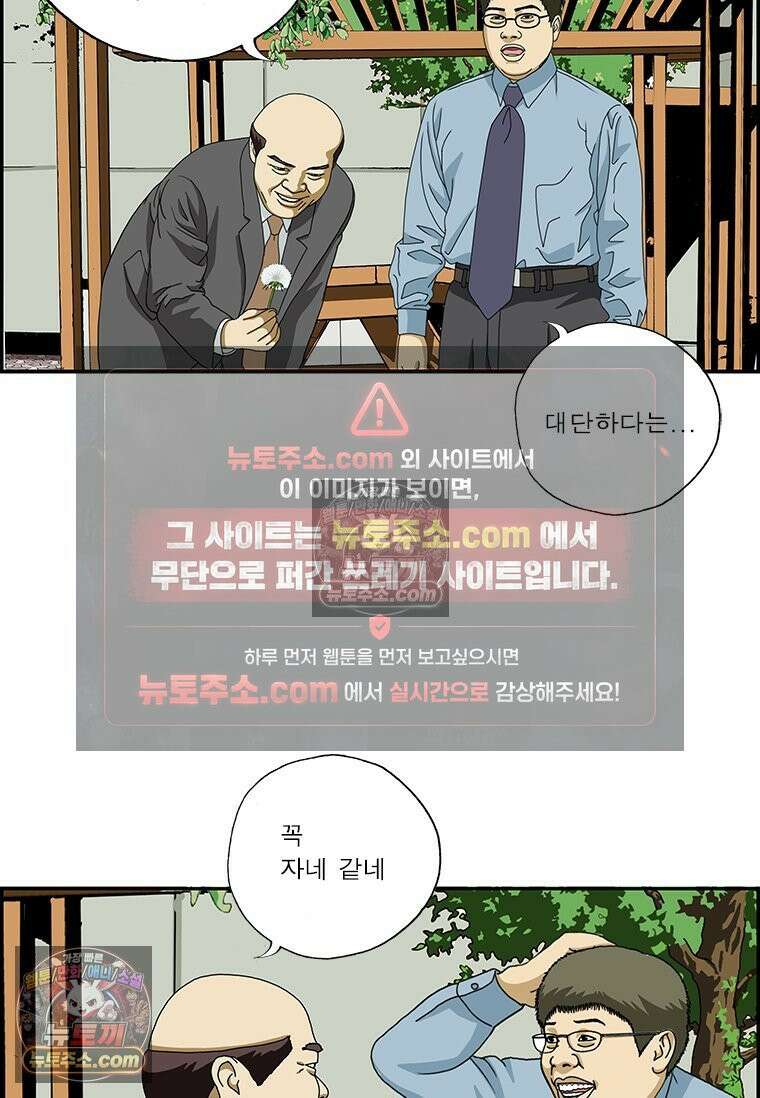 달마부장 시즌2 118화 민들레 10