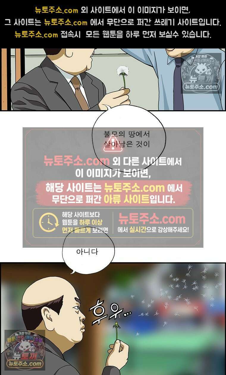 달마부장 시즌2 118화 민들레 11