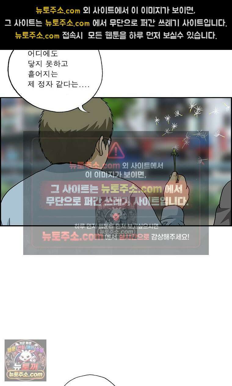 달마부장 시즌2 118화 민들레 14