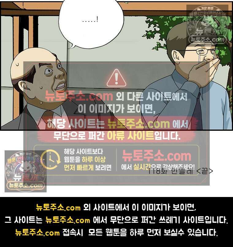 달마부장 시즌2 118화 민들레 15