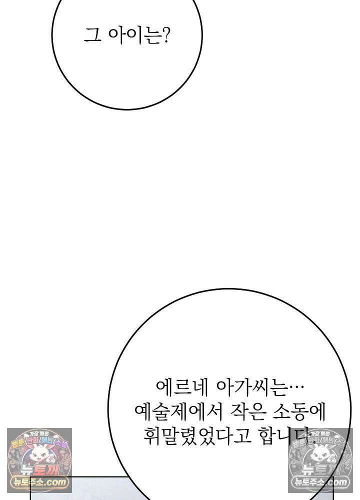 악녀 부활 24시 61화 6