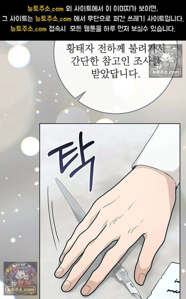악녀 부활 24시 61화 9