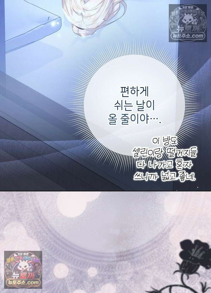 악녀 부활 24시 64화 6
