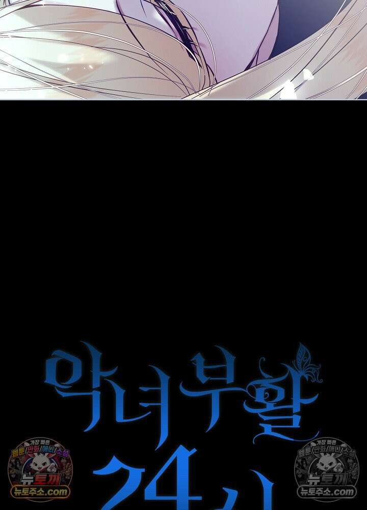 악녀 부활 24시 64화 8