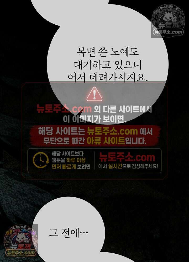 악녀 부활 24시 64화 12