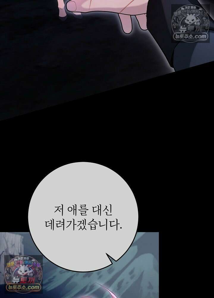 악녀 부활 24시 64화 19