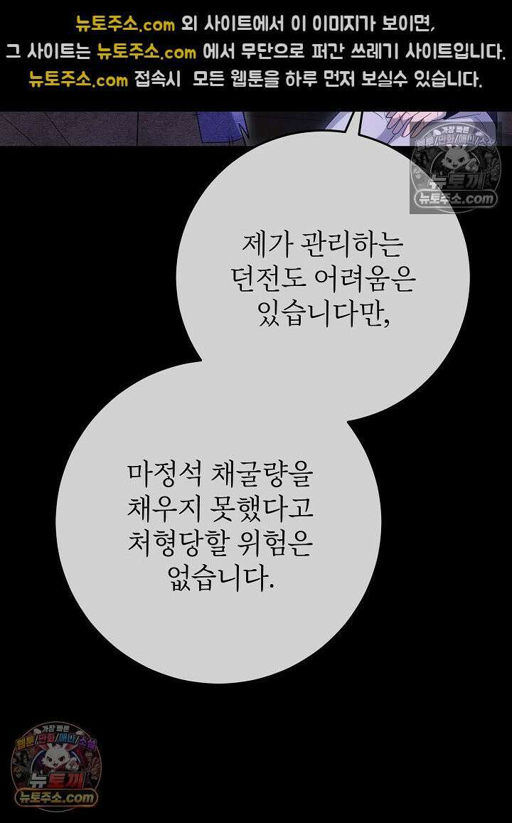 악녀 부활 24시 64화 25