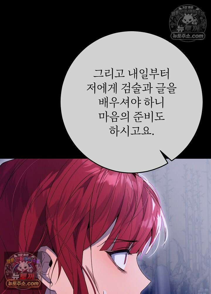 악녀 부활 24시 64화 26