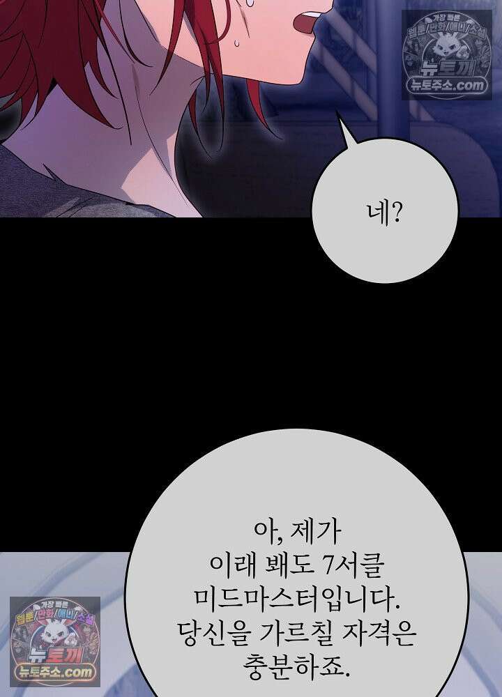 악녀 부활 24시 64화 27