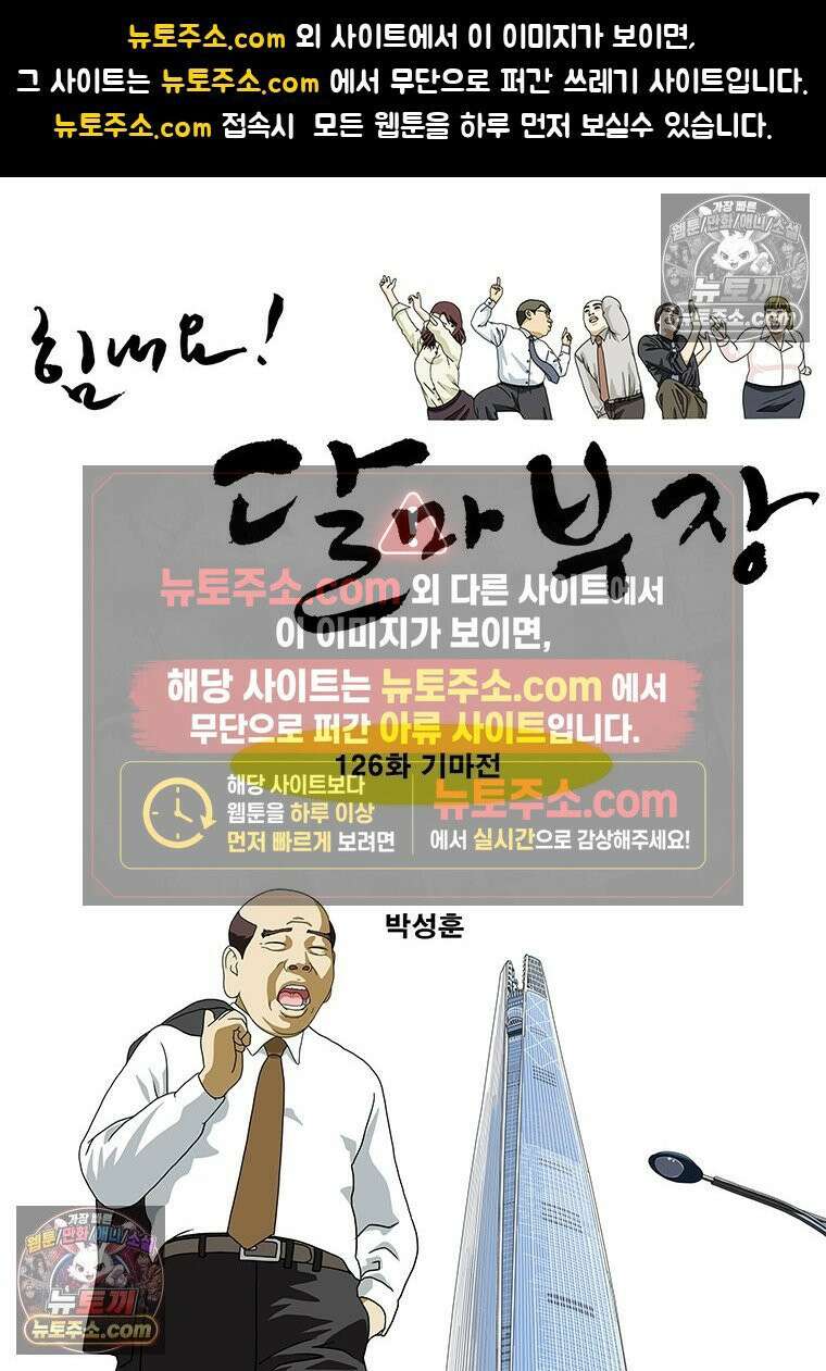달마부장 시즌2 126화 기마전 1