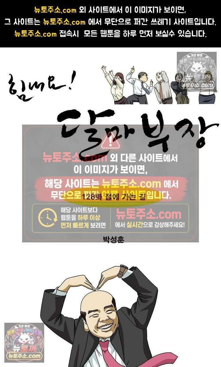 달마부장 시즌2 128화 절에 가는 길 1