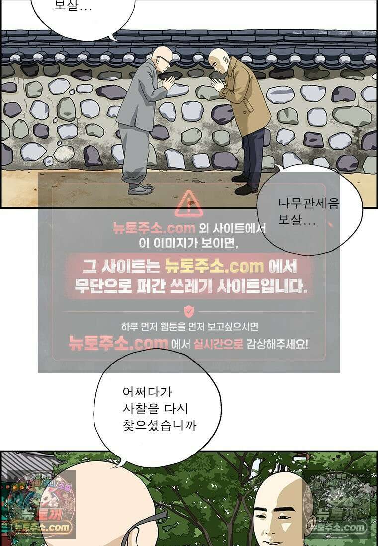 달마부장 시즌2 128화 절에 가는 길 6