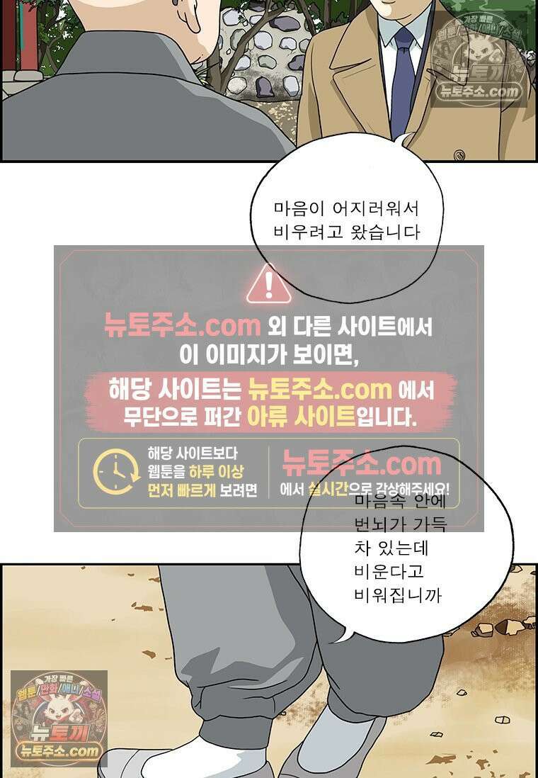 달마부장 시즌2 128화 절에 가는 길 7