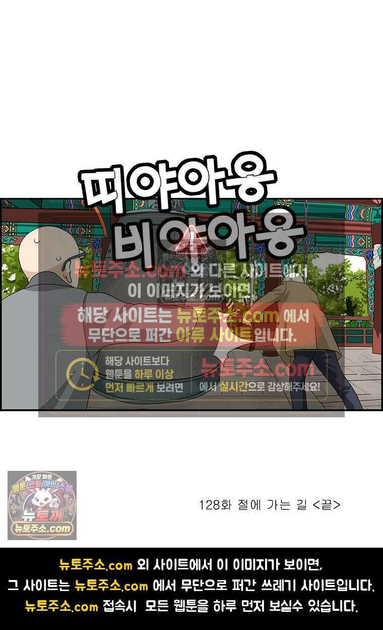 달마부장 시즌2 128화 절에 가는 길 15
