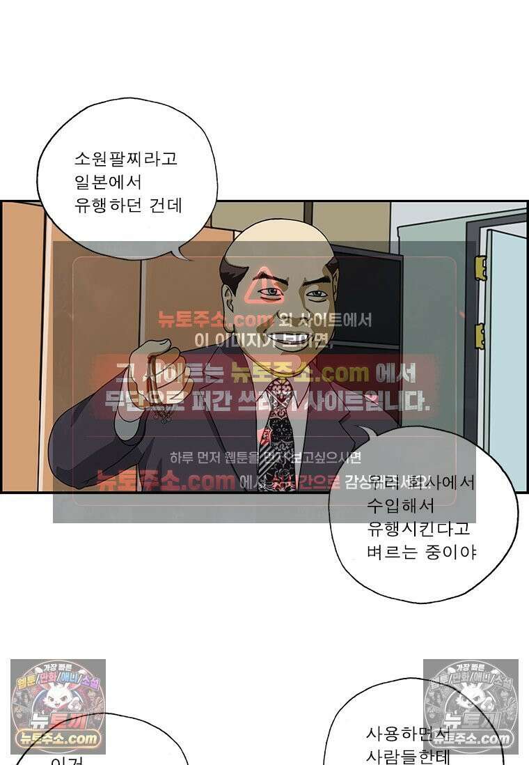 달마부장 시즌2 130화 소원 팔찌 3