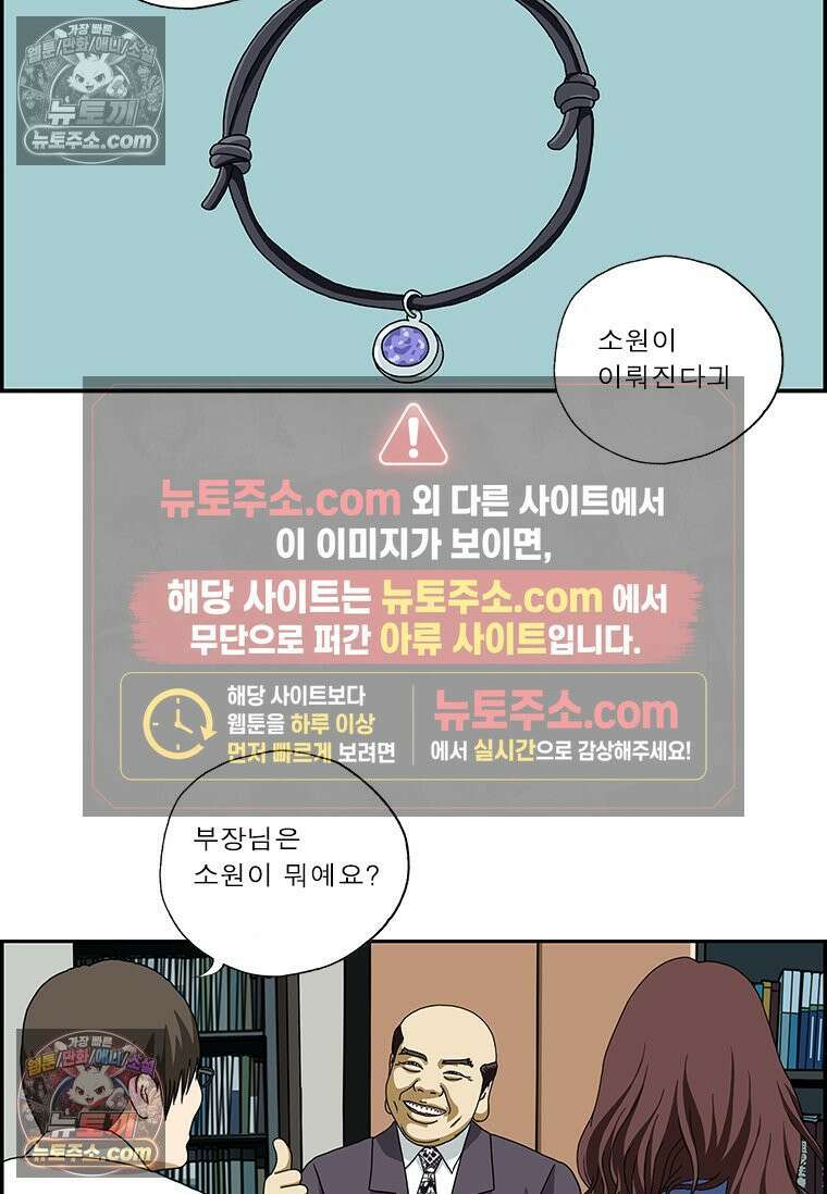 달마부장 시즌2 130화 소원 팔찌 6
