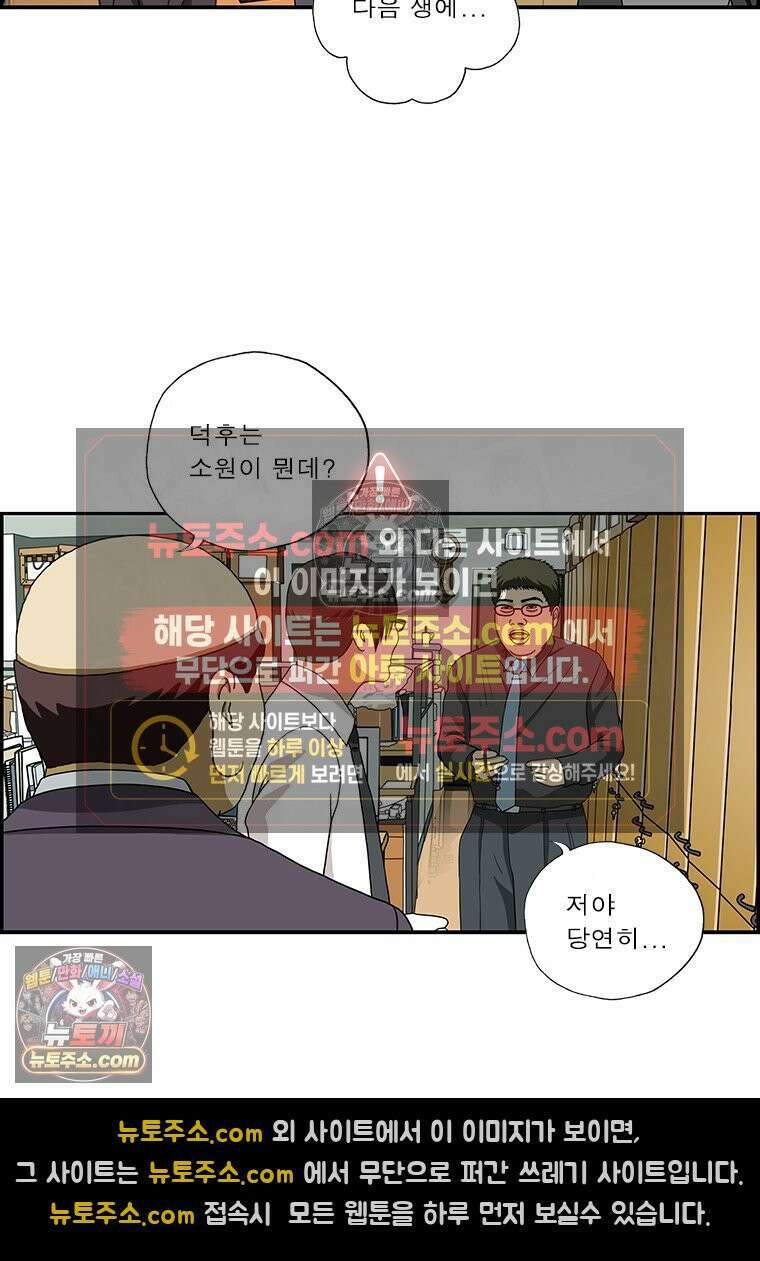 달마부장 시즌2 130화 소원 팔찌 8