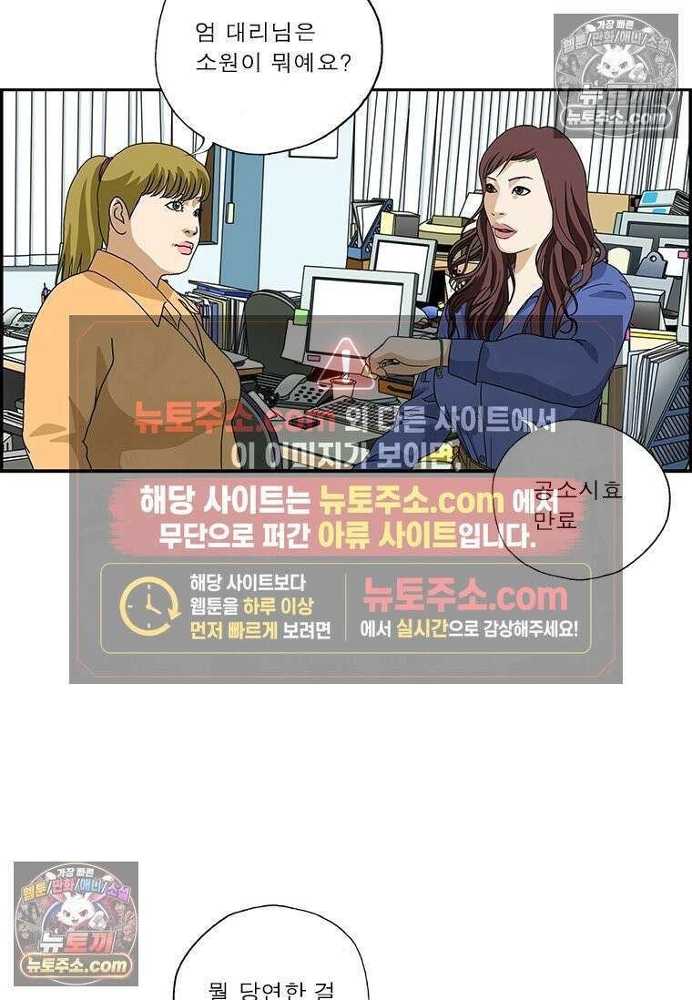달마부장 시즌2 130화 소원 팔찌 12