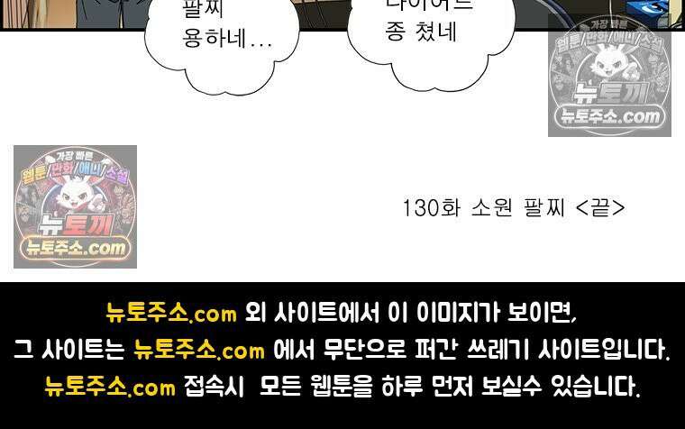 달마부장 시즌2 130화 소원 팔찌 16